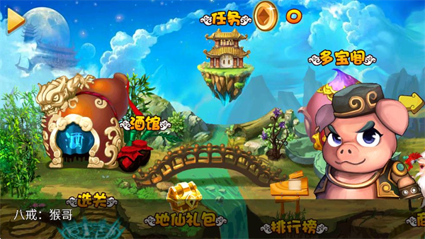 萌将西游手机版
