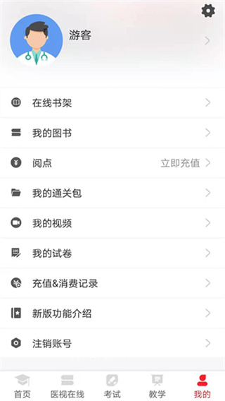 医学电子书包