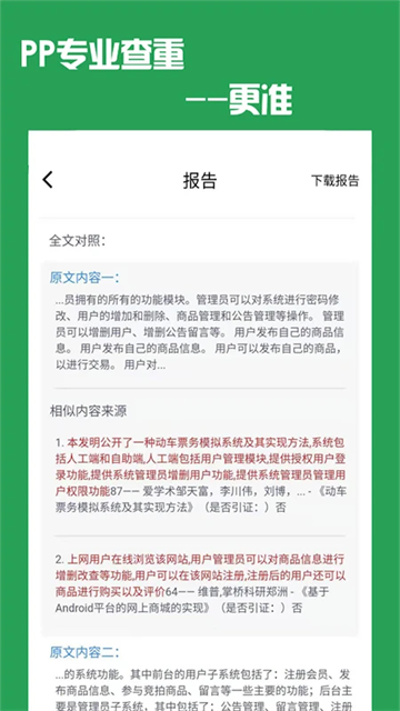 PP论文查重软件
