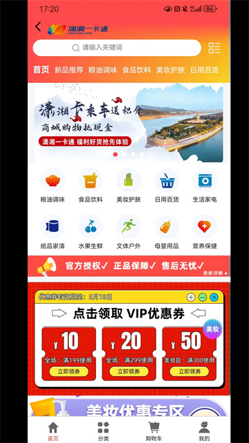 潇湘一卡通