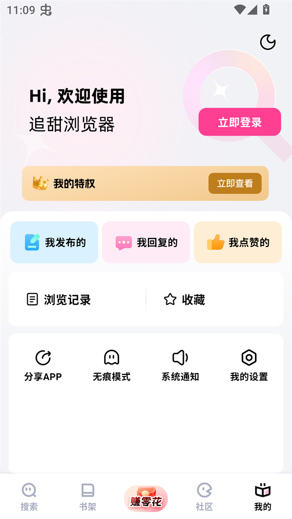 追甜小说免费版
