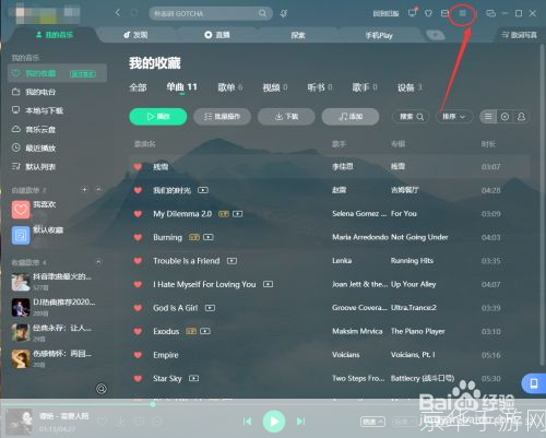 酷狗音乐使用指南：轻松掌握音乐播放与下载技巧