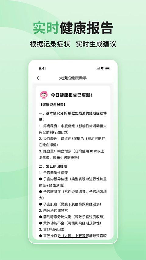 大姨妈