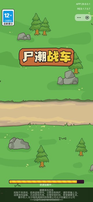 尸潮战车 1.1.0