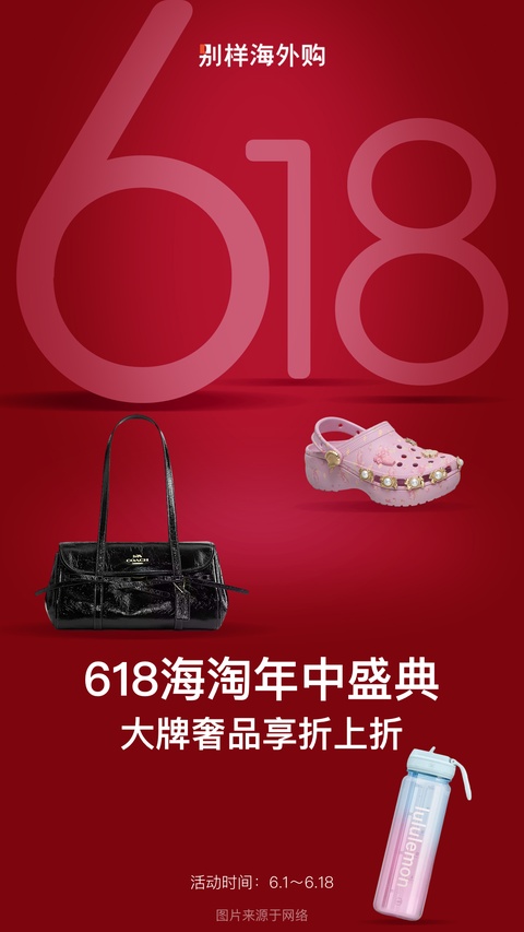 别样海外购