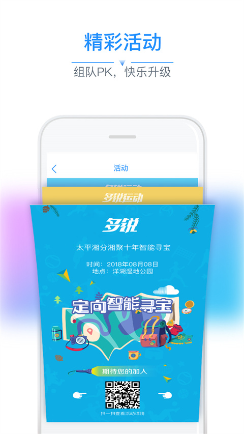 多锐运动