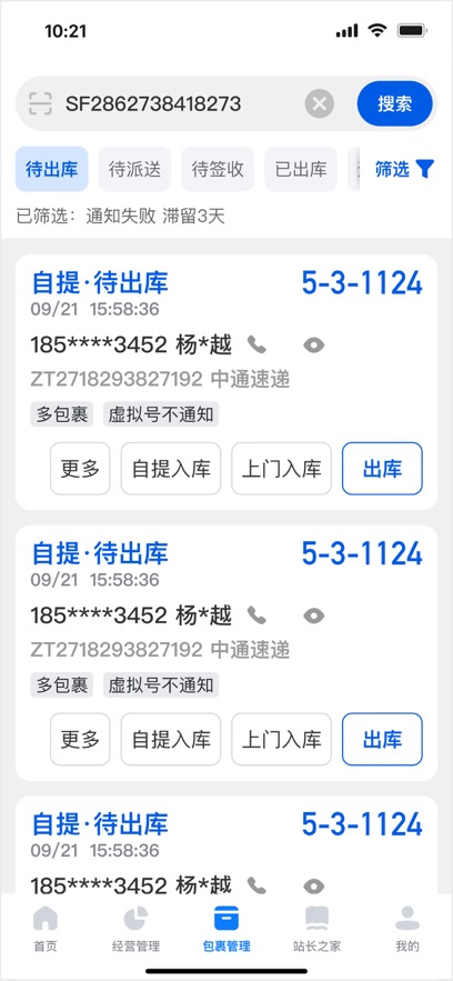 驿站掌柜app