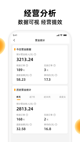 橙子校园商户端