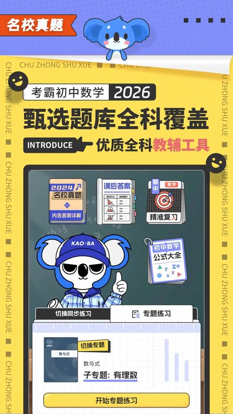 考霸初中数学