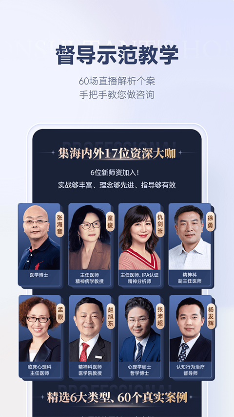 咨询师之家