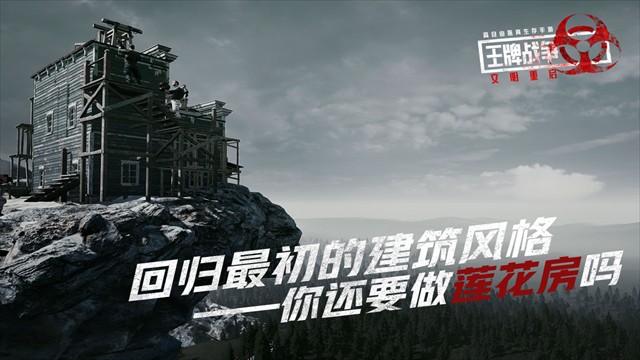 王牌战争文明重启游戏