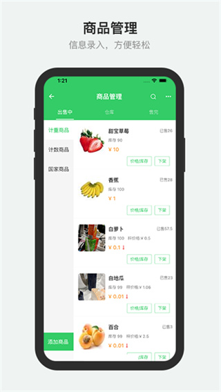 胖柚商家端
