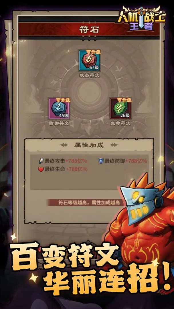 人机战士王者