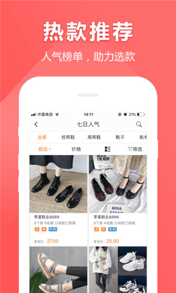 爱买卖货源