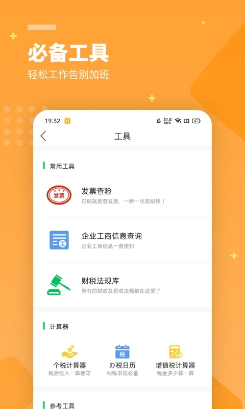 柠檬云财务免费版