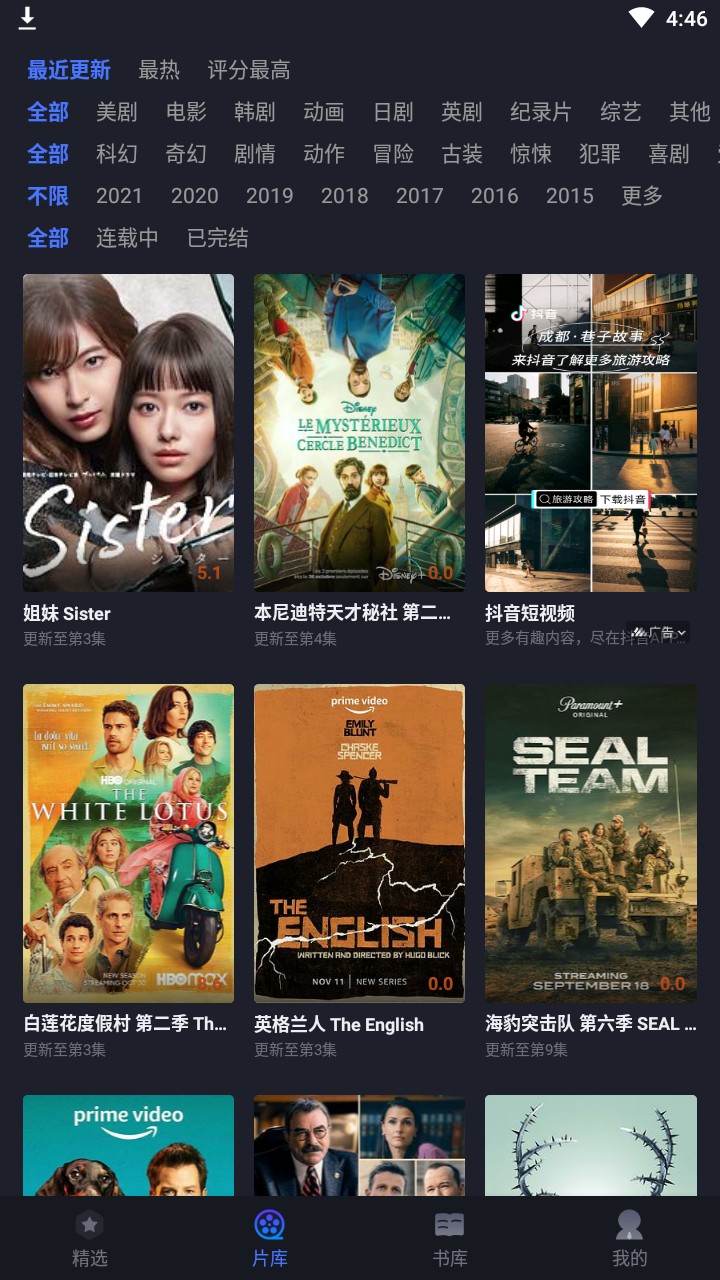 美剧星球2026最新版下载