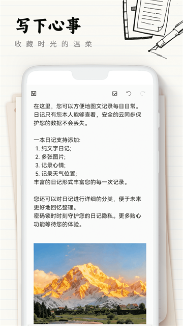 我的心情日记