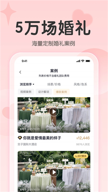 找我婚礼