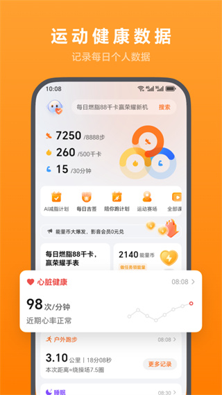 荣耀运动健康