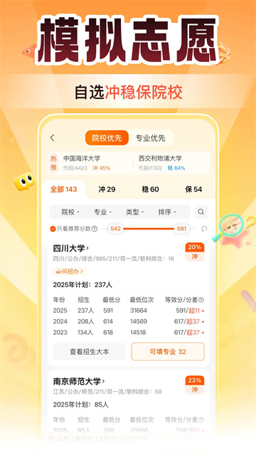 掌上高考
