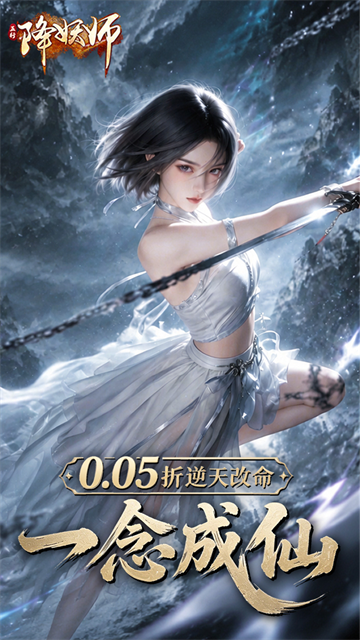 五行降妖师