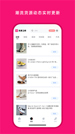 货源之家app