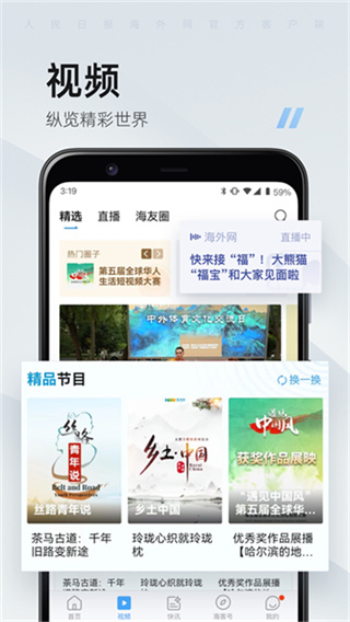 人民日报海外版