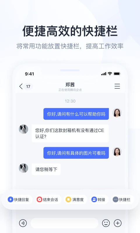 腾讯企点手机客户端下载