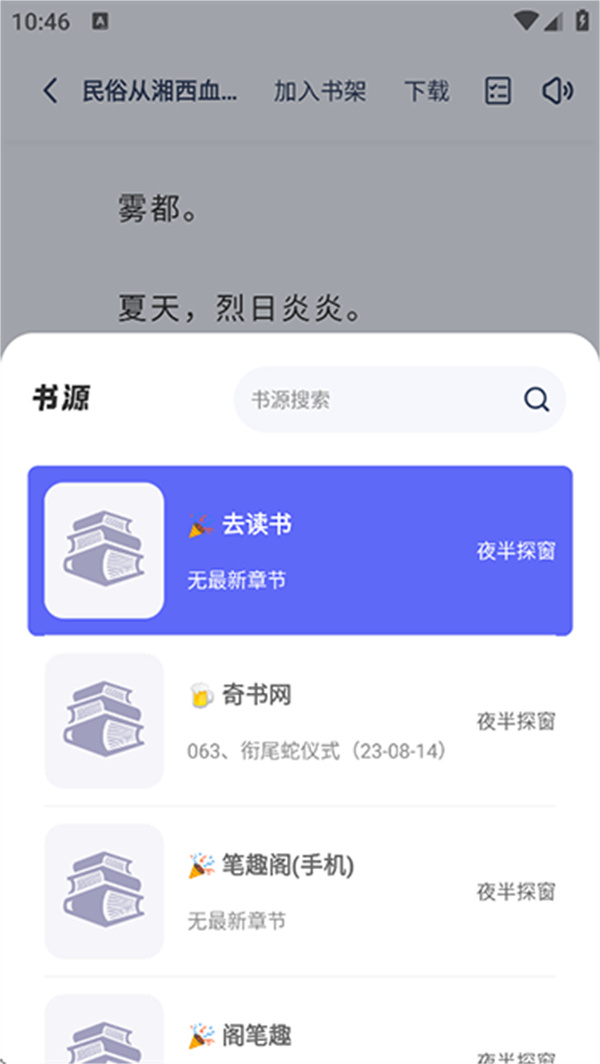 起源书阁