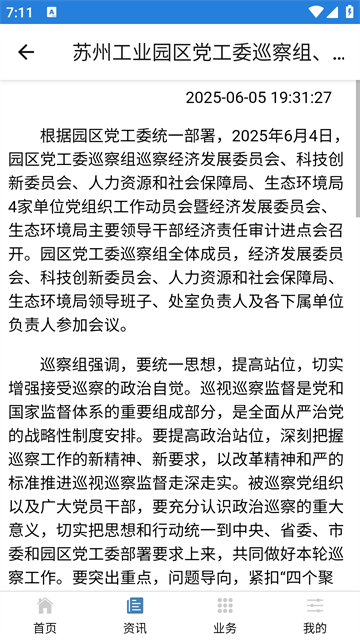 园区社保中心