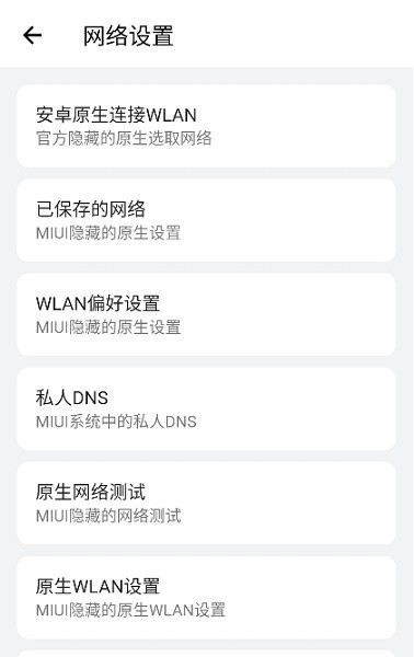 隐启设置