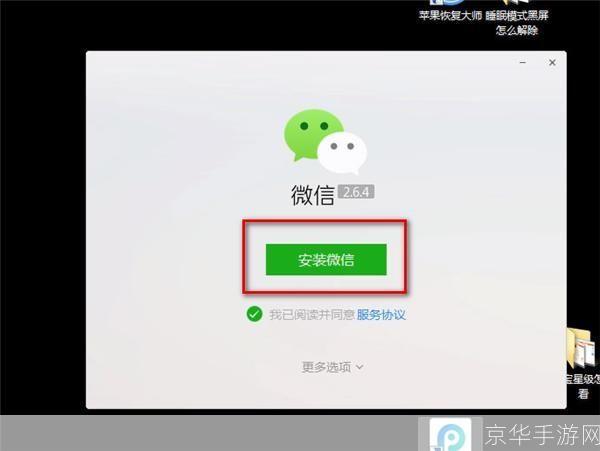 微信最新版本的安装步骤详解