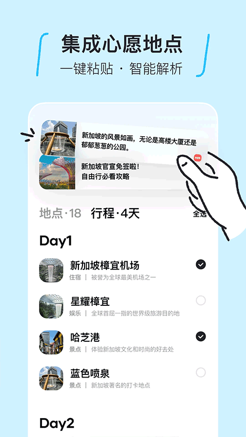 圆周旅迹安卓版
