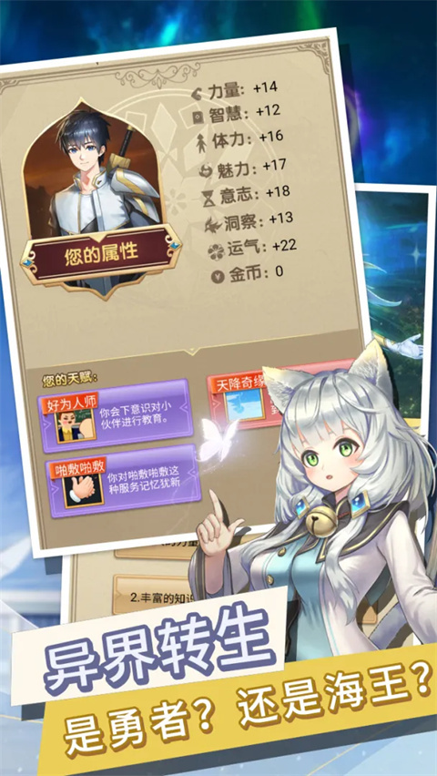 转生成勇者却成为海王安卓版