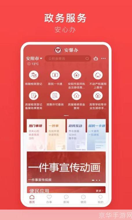 安馨办APP使用指南：轻松管理您的生活