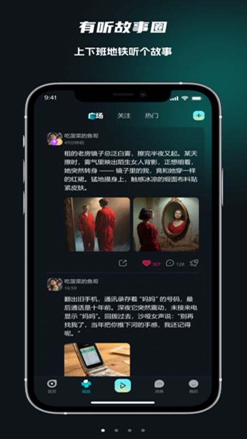 有听故事圈
