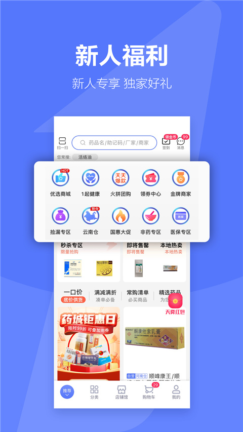 1药城商家版