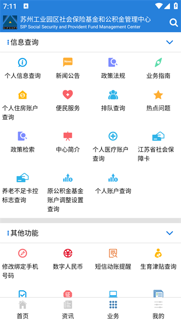 园区社保中心