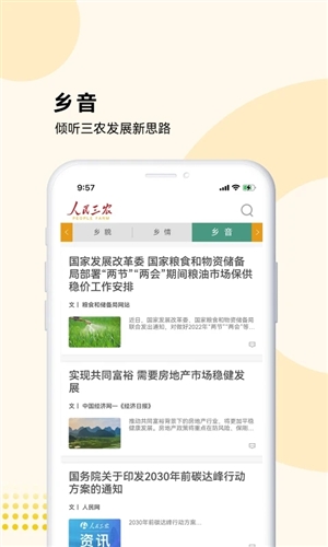 人民三农