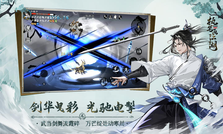 执笔画江湖