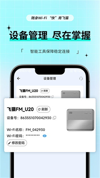 飞猫管家app