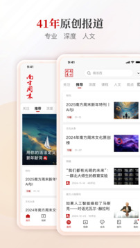 南方周末电子版
