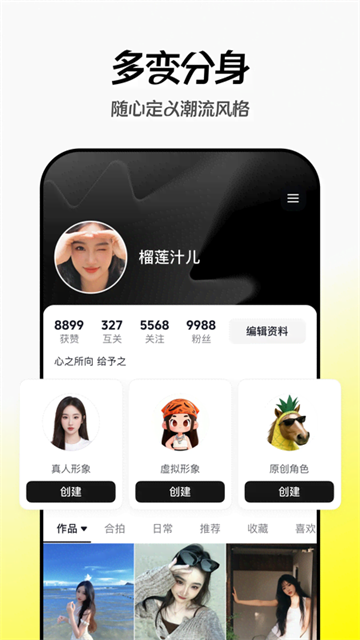 随变app