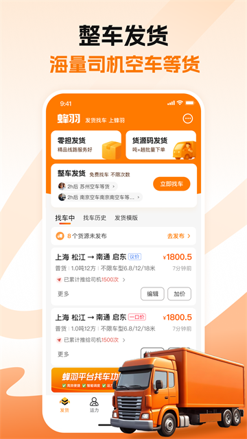 蜂羽货主