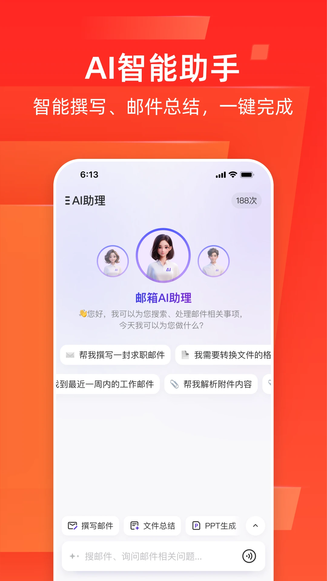 网易邮箱手机版