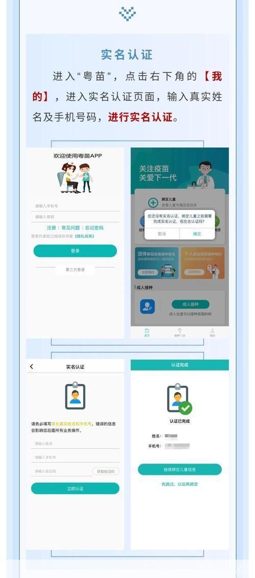 粤苗app怎么用广东预防接种: 粤苗APP使用指南：如何用广东预防接种