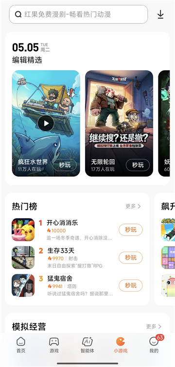 小米应用商店app