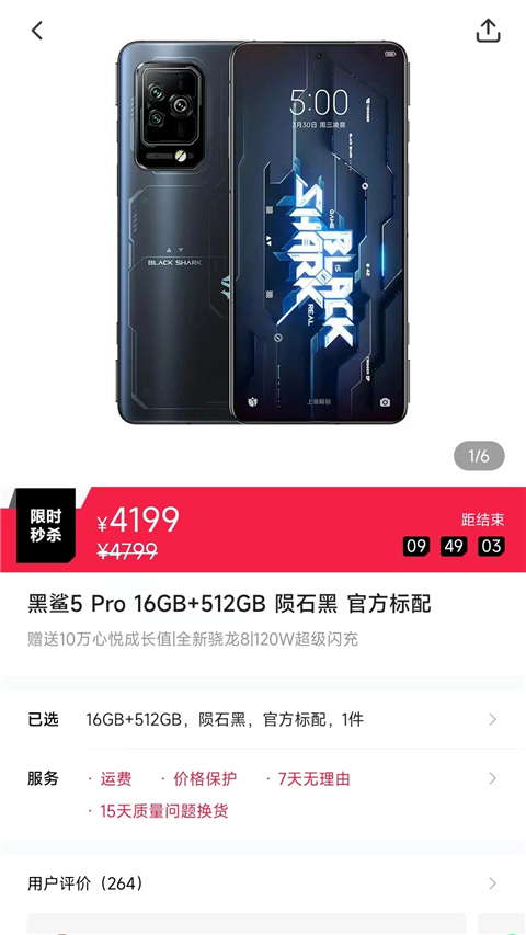 黑鲨商城