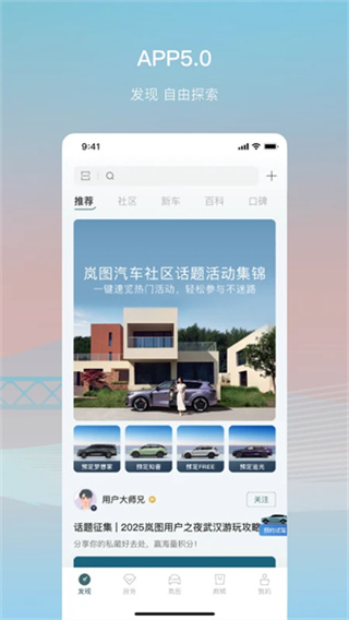 岚图汽车app