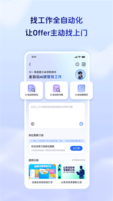 讯飞星火